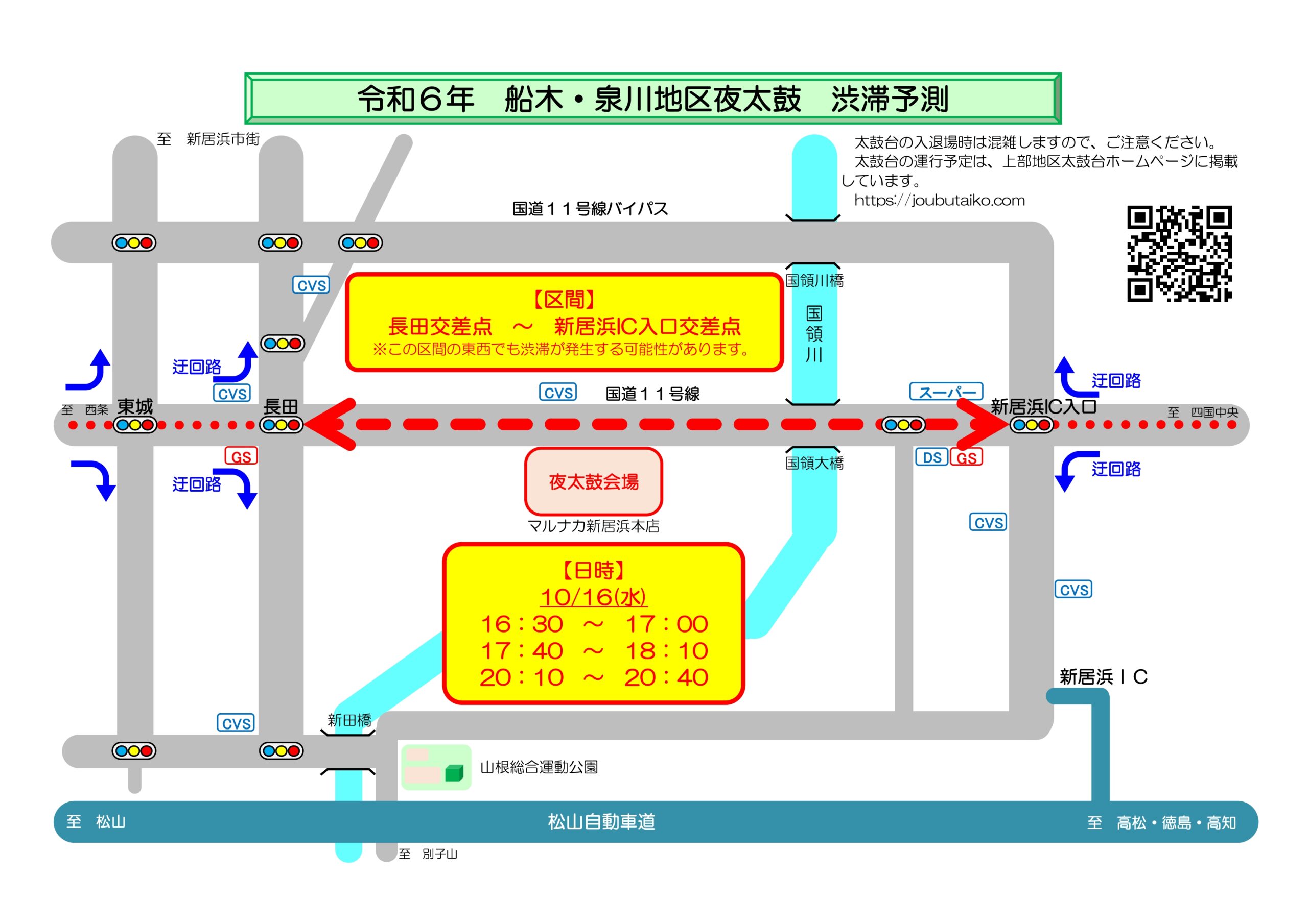 船木・泉川地区運営委員会よりお知らせ